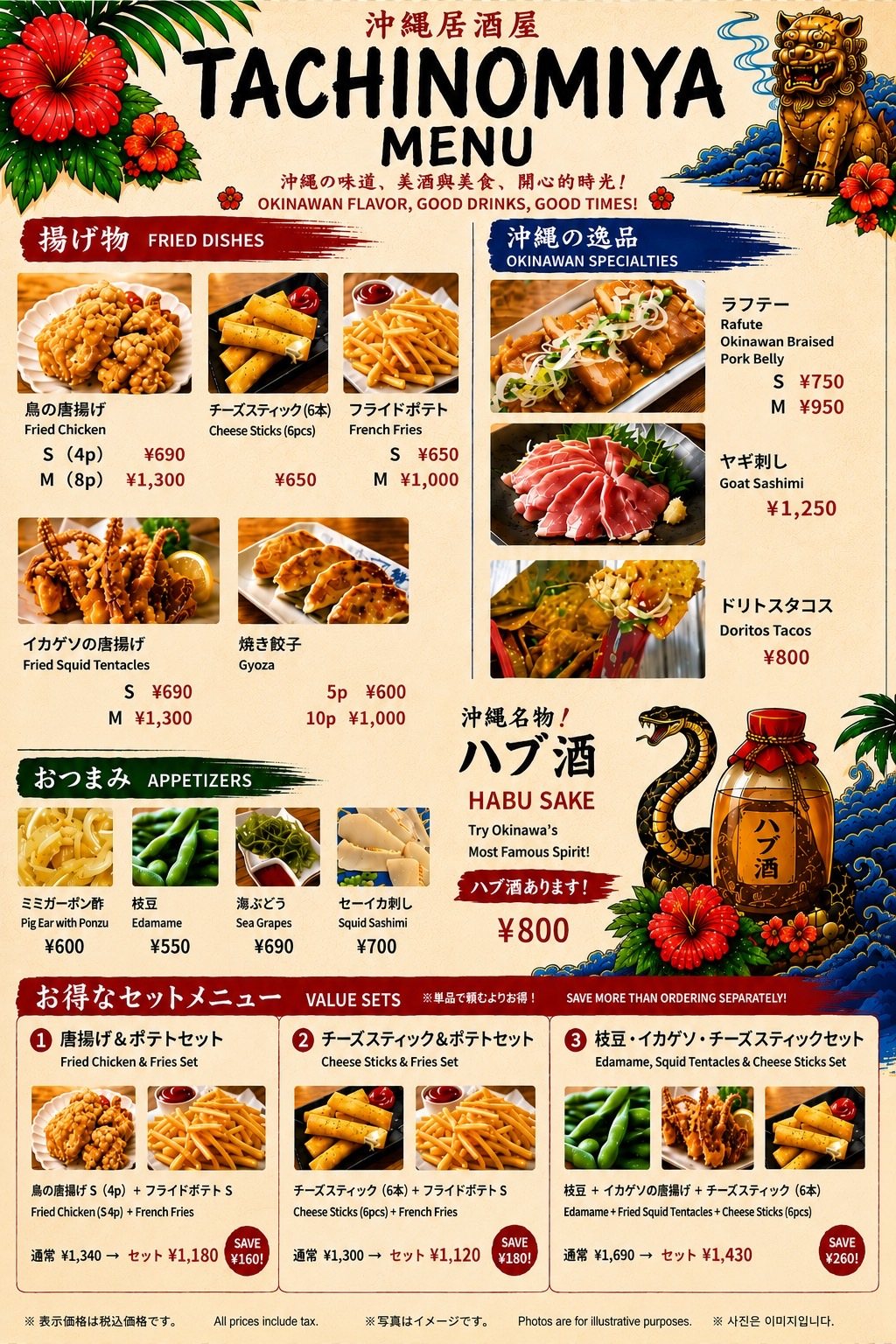 TACHINOMIYA BARメニュー 日本語英語版