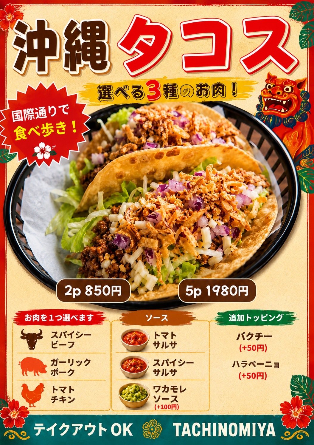TACHINOMIYA 沖縄タコスメニュー