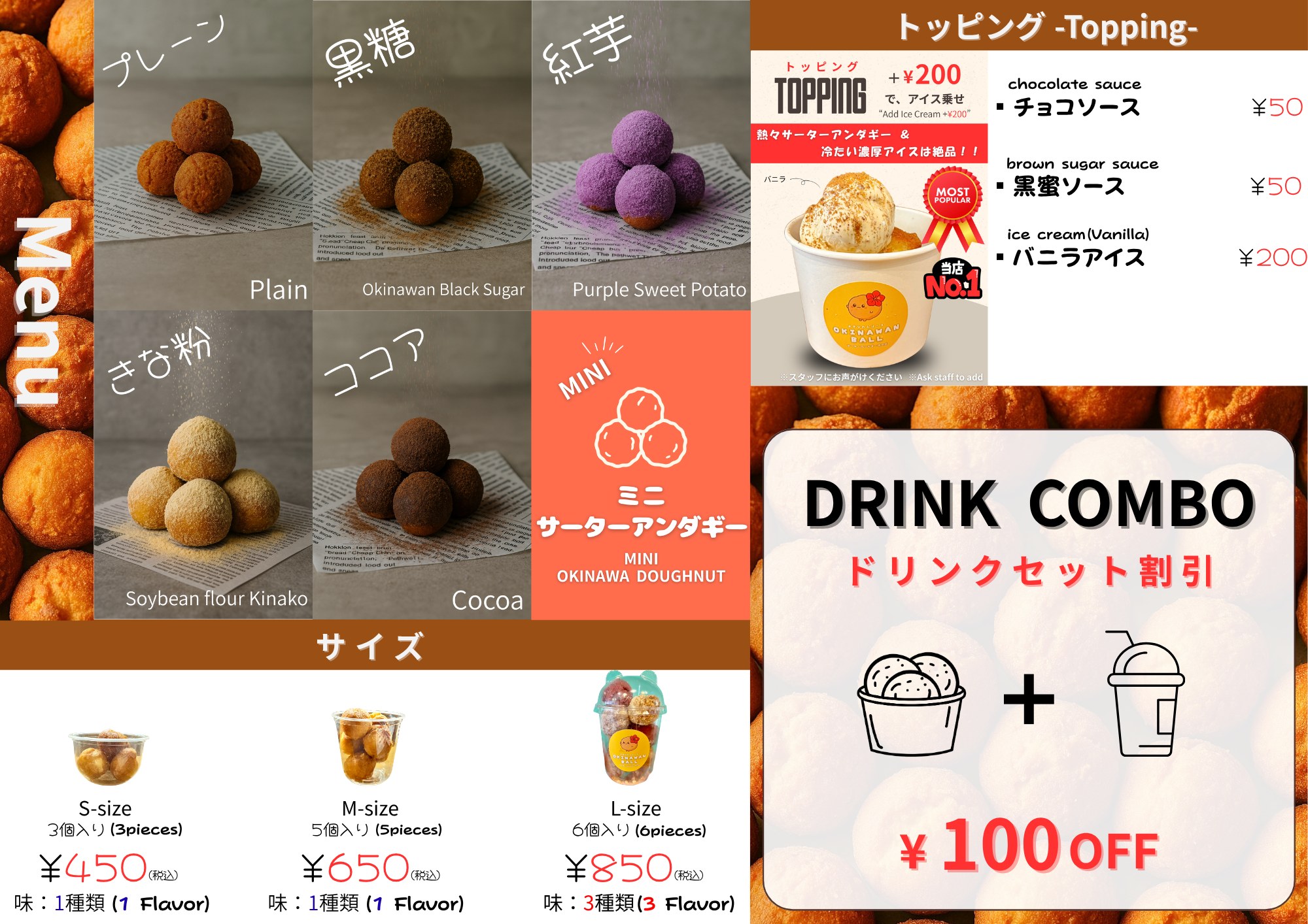 サーターアンダギーメニュー セット案内